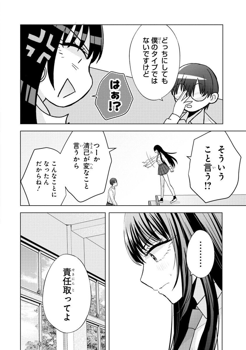 13/14
●●●なギャルとオタクがなんやかんやあって付き合う話 