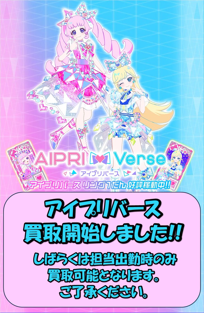 ひみつのアイプリ お知らせ④】 担当出勤時のみでありますがアイプリ