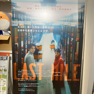 映画『ラストマイル』BD＆DVD発売記念 POP UP STORE 14日目！ ＼ 皆様