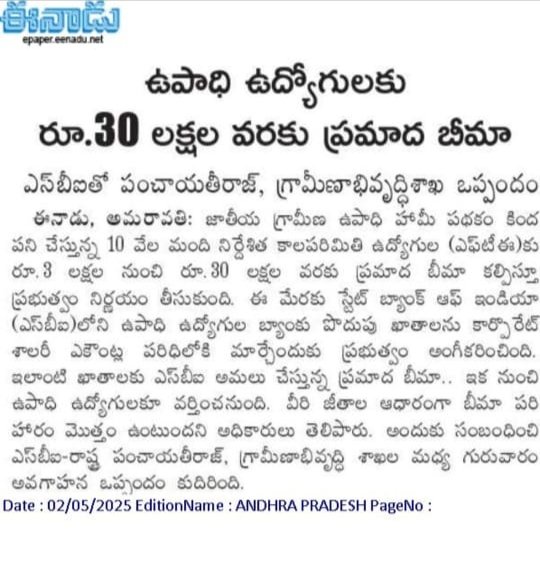 A.P, గ్రామీణాభివృద్ది శాఖ, నిర్దేశిత కాలపరిమితి ఉద్యోగులు (FTE) ల బ్యాంకు పొదుపు ఖాతాలను కార్పొరేట్ శాలరీ అకౌంట్ల పరిధిలోకి ప్రభుత్వం అంగీకరించింది.అందుకుగాను ఎస్బీఐ బ్యాంకుతో గ్రామీణభివృద్ధి శాఖ ఒప్పందం. దీనివలన ఉద్యోగులకు ప్రమాద బీమా క్రింద రూ.3నుండి రూ.30 లక్షల వర్తిస్తుంది.