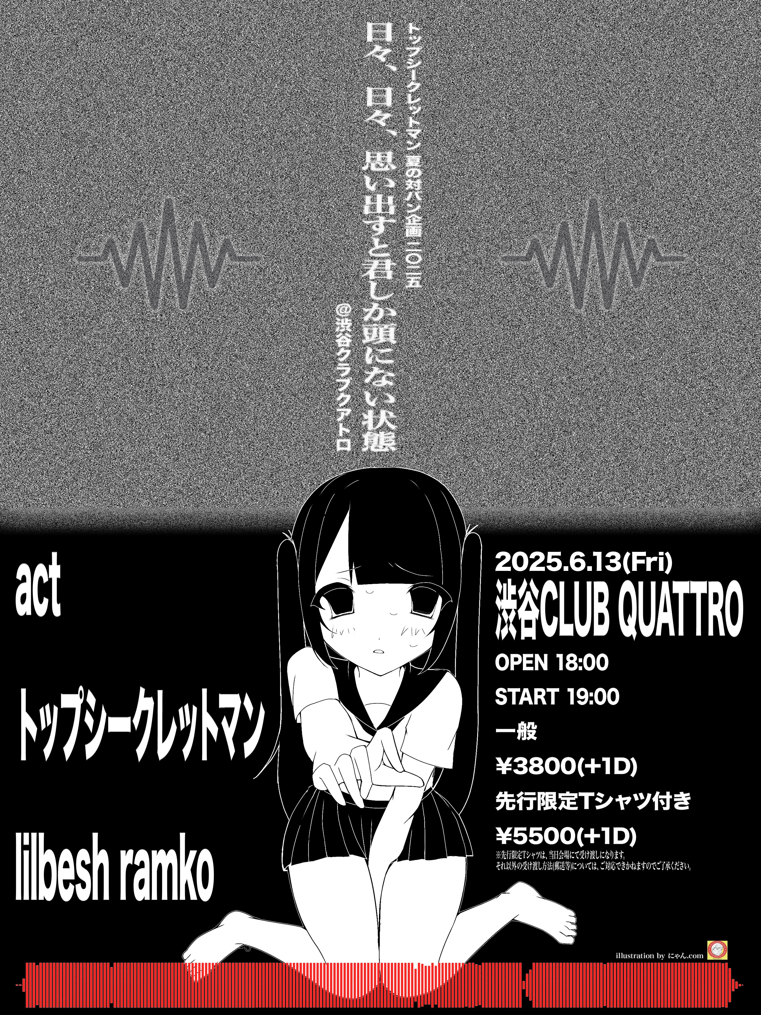 トップシークレットマン 「日々、日々、思い出すと君しか頭にない状態