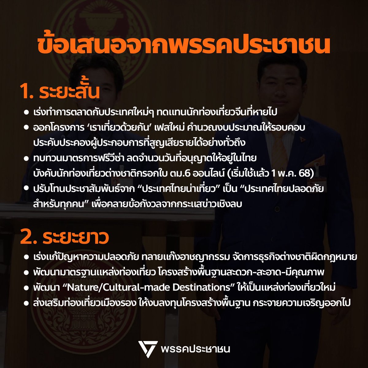 พรรคประชาชน - People's Party tweet media