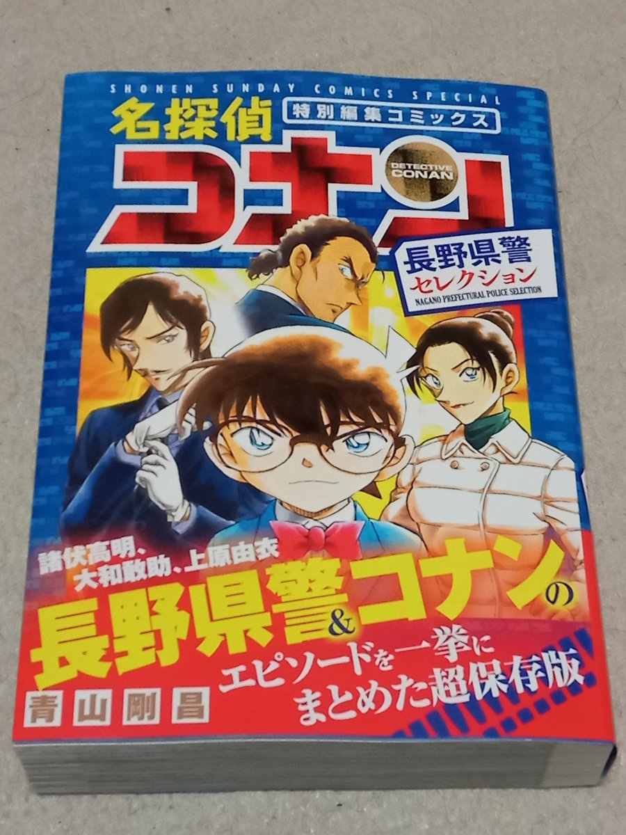 名探偵コナン 長野県警セレクション – Søg / X