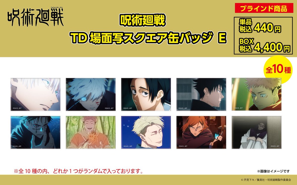 呪術廻戦 PLAZA（プラザ） on X