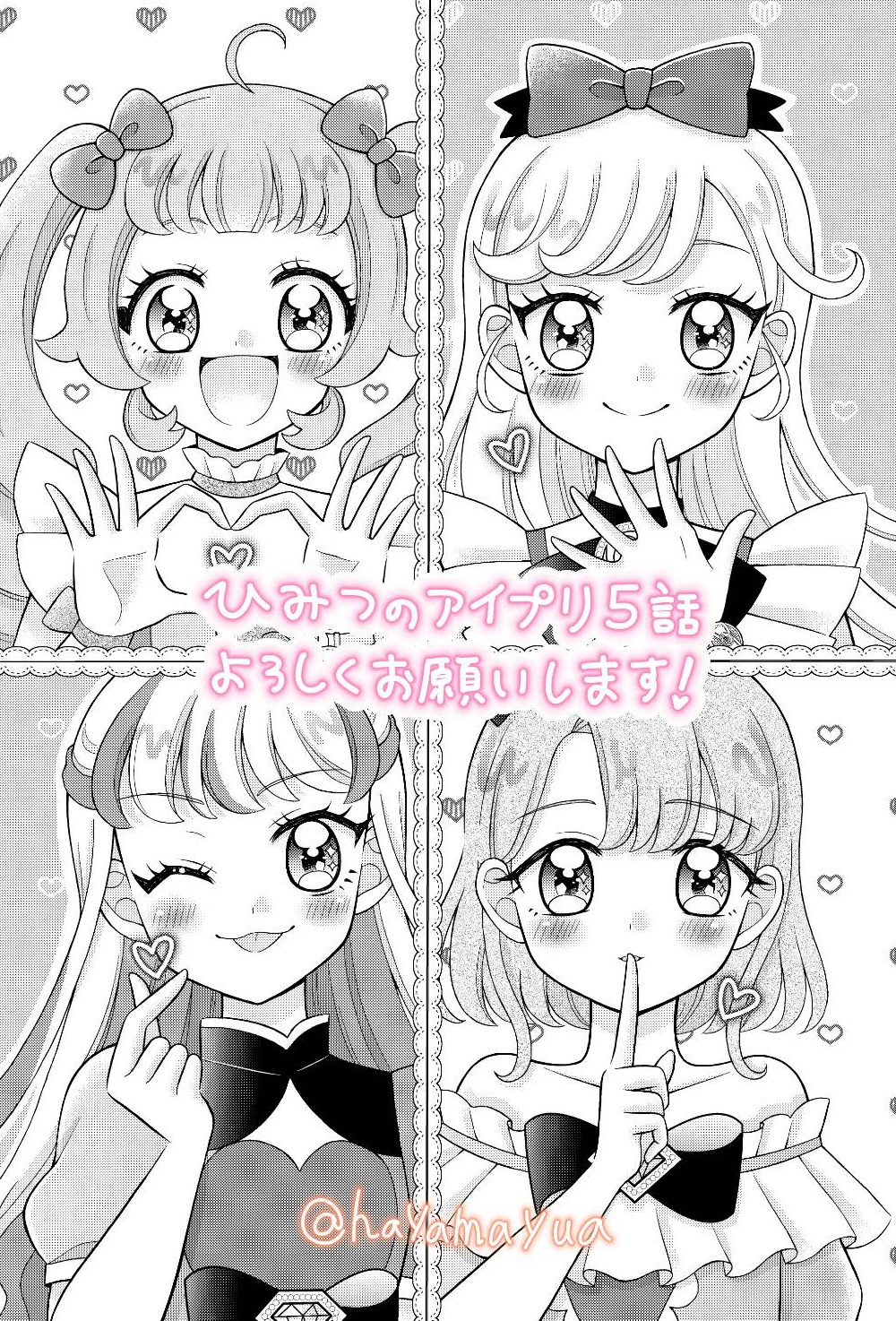 羽山 ゆあ 🥞ちゃおプラスにてマンガ配信中 (@hayamayua) / X