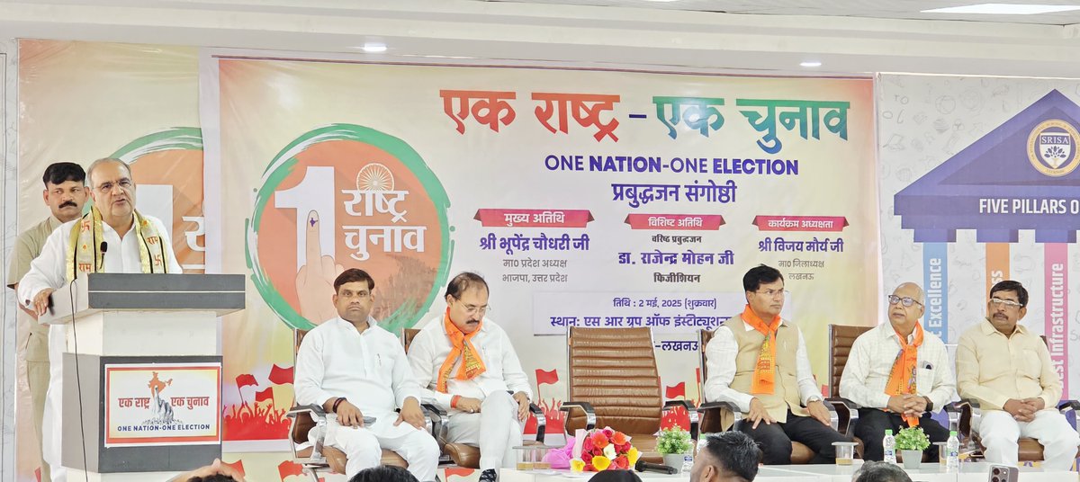 BJP4UP's tweet photo. प्रदेश अध्यक्ष श्री @Bhupendraupbjp ने लखनऊ में 'एक राष्ट्र- एक चुनाव' को लेकर आयोजित प्रबुद्धजन संगोष्ठी को सम्बोधित किया।

#BJP4ViksitBharat #BJP4UP https://t.co/vKSUtZwC2X