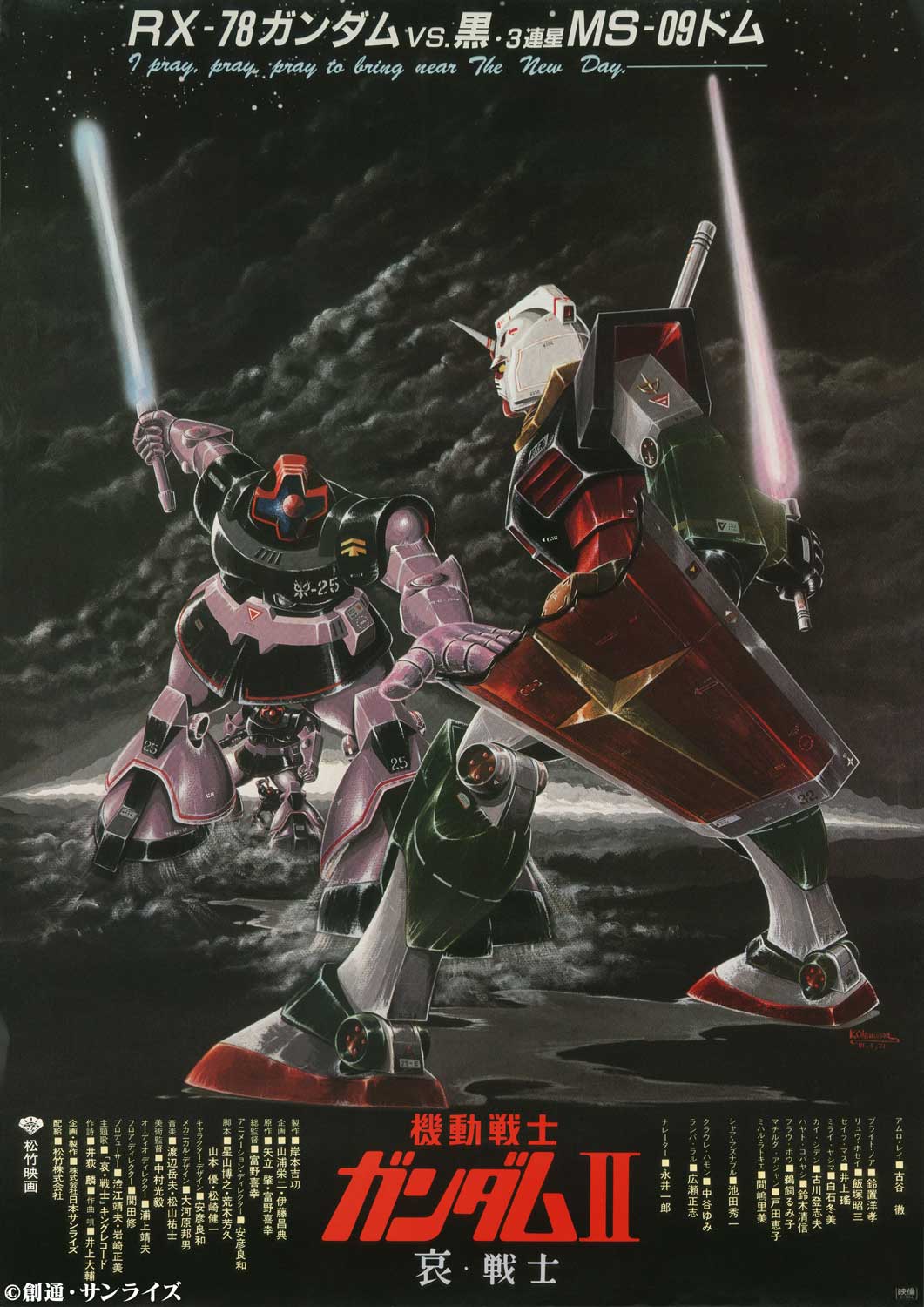 機動戦士ガンダムII 哀・戦士編 : ポスター画像 - 映画.com