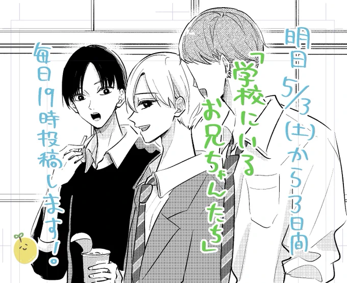【🌟ちょっとしたお知らせ🌟】

久々にGW企画やります!!
明日5/3(土)から3日間、毎日19時にショート漫画を更新しますのでよければご覧下さい〜✨️🌷 