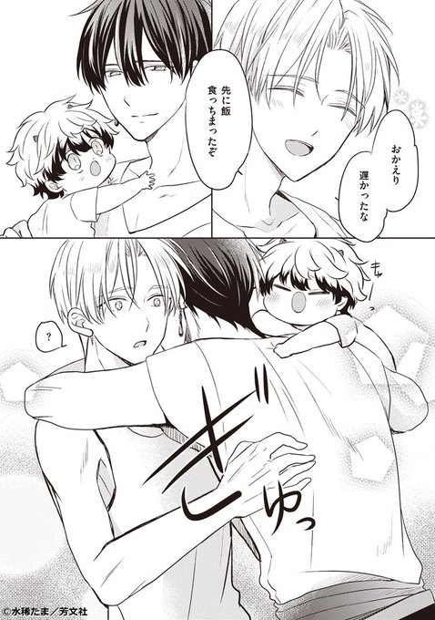 ちるちる内で試し読みできます！👍 『 3』 天敵から伴侶になった