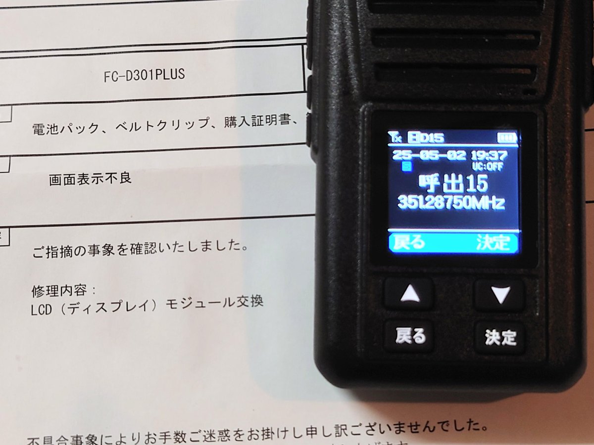 arajin7's tweet image. FC-D301PLUS修理が上がりました。
LCDモジュール交換との事でした。
FRCさま、ご早い対応、ありがとうございました。
#DCR
#FRC