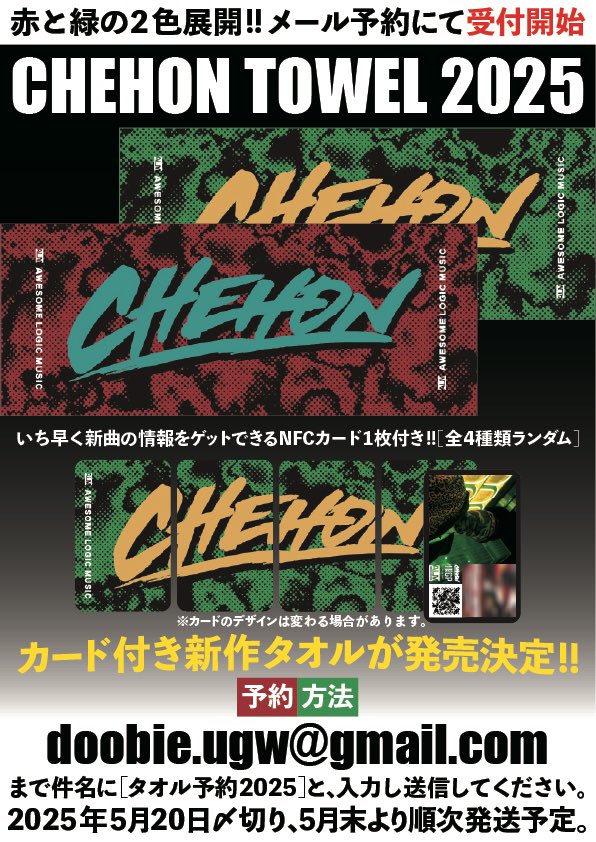 4*)様 Chevon よしなにタオル 新品未開封 明日のChevon主催フレデリックツーマン 『よしなに 大阪編』で限定