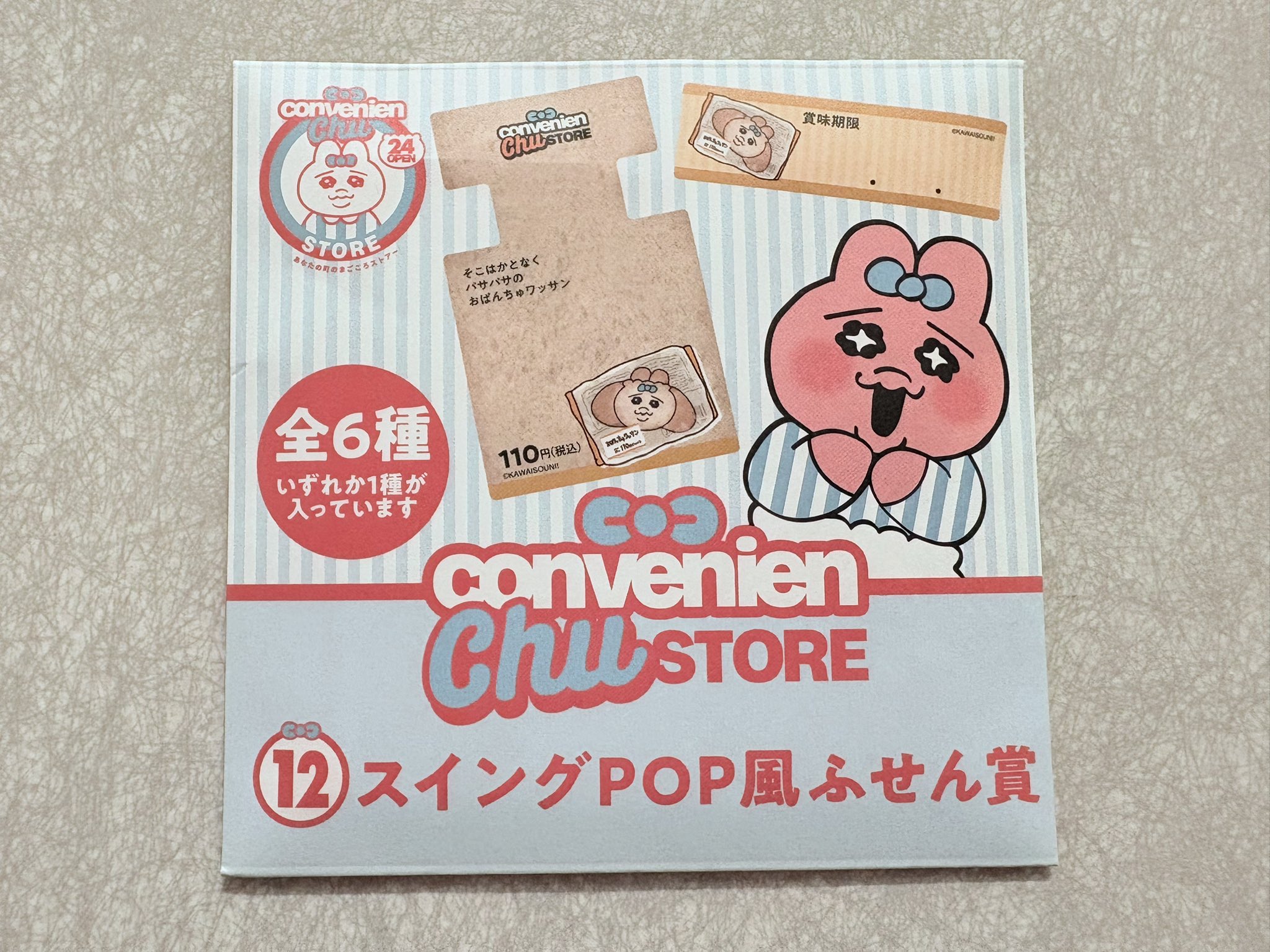 おぱんちゅうさぎエンタメくじ　ロット おぱんちゅうさぎエンタメくじ | くじストリート
