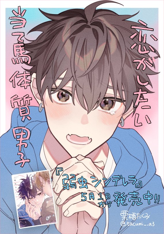 栗栖たくみ🤍商業𝘽𝙇 (@tacumi__a3) / Posts / X