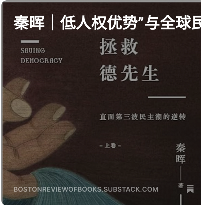 编者按：在新世纪以来的全球化冲击下，全球民主成果已经面临四大全面