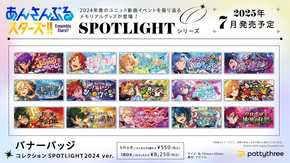 天祥院英智 バナーバッジコレクション あんスタ Spotlight ね*ね様 天祥院英智 バナーバッジコレクション あんスタ Spotlight