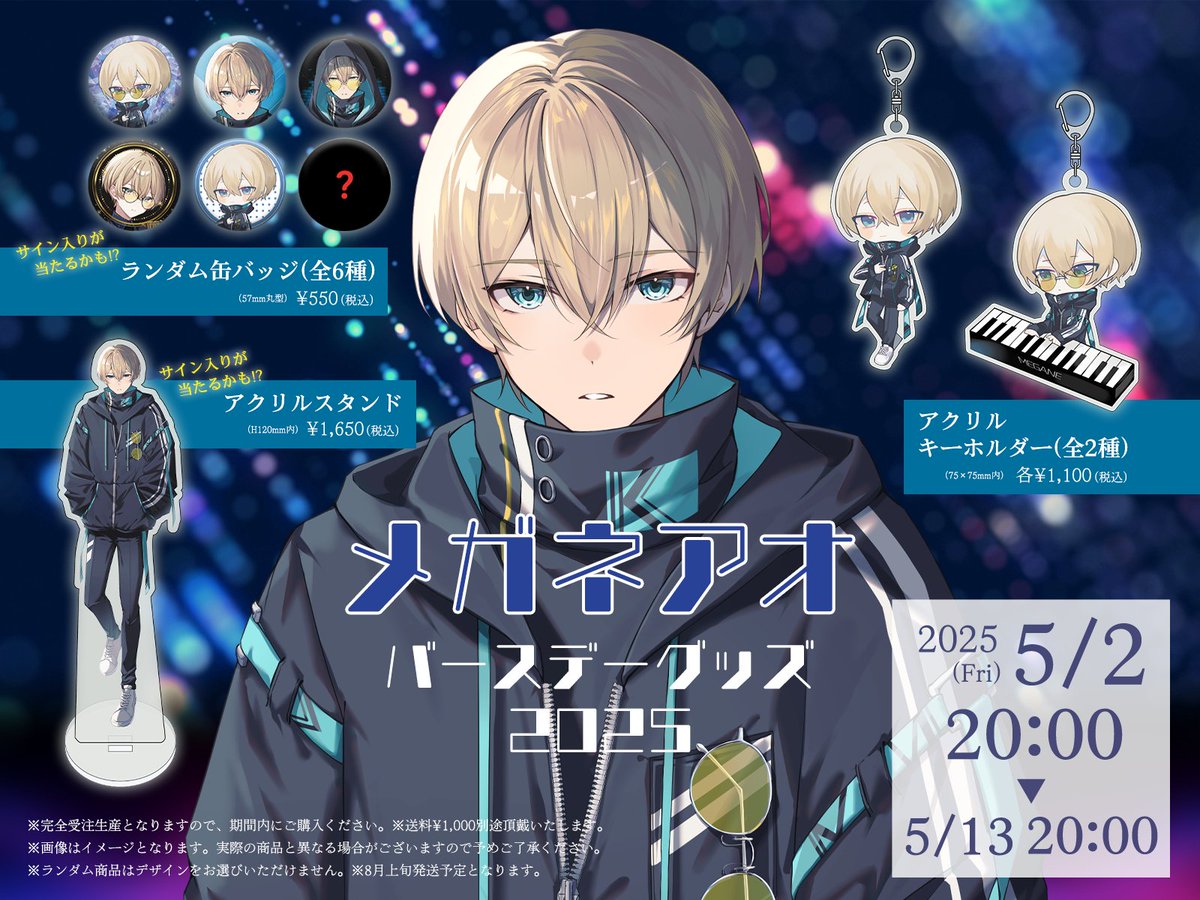 ㊗️ 初グッズ発売‼️ ／ ✨メガネアオバースデーグッズ2025✨ ?️5/2 