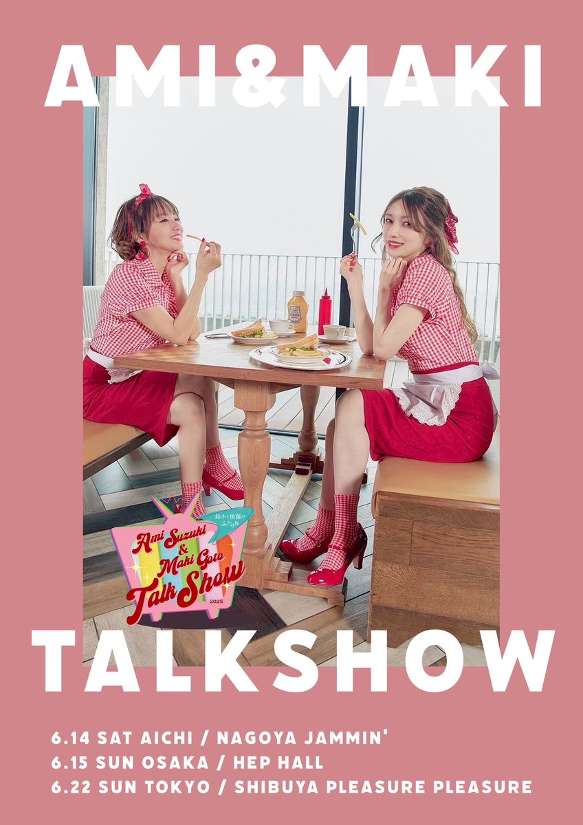 鈴木亜美&後藤真希 TALK SHOW 〜鈴木と後藤のふたり旅 2025〜』 💜一般