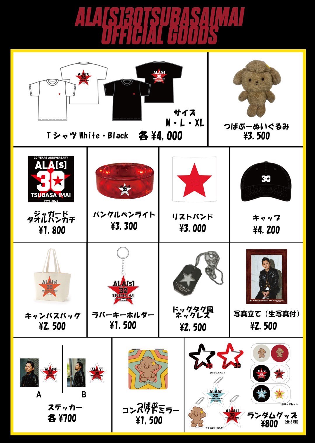 abe alan グッズ　まとめ売り EBiDAN THE LIVE 2025 HOTEL NINE STAR」オフィシャルグッズ