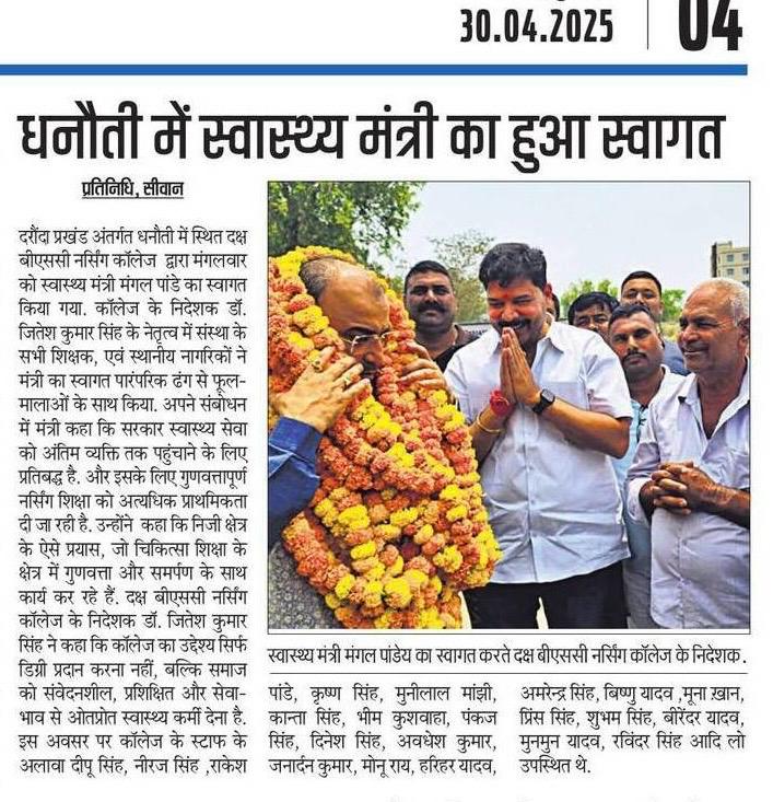 dakshbscsiwan's tweet photo. स्वास्थ्य मंत्री  मंगल पाडे का हुआ भव्य स्वागत, स्वास्थ्य सेवाओं में युधार का दिया आश्वासन।

#BeTheChange #Bihar #Siwan #siwanbihar #SiwanNews #ChhapraNews #Gopalganj #GopalganjNews
#BiharNews https://t.co/scYGV4AiVQ