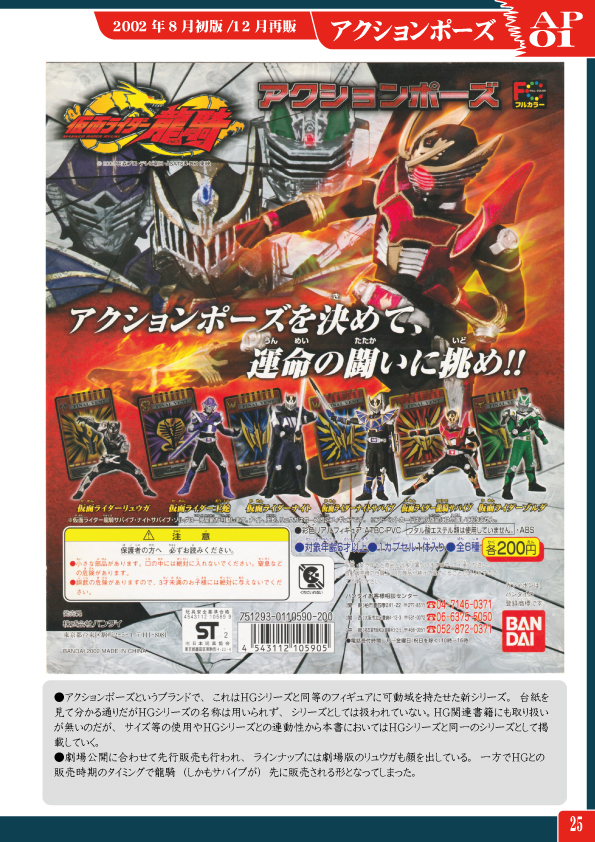 【未使用】HG仮面ライダー　26作品フルコンプ+台紙26枚