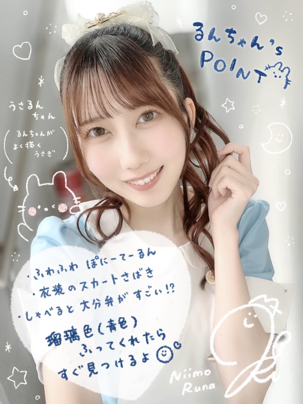 るんちゃん♥️