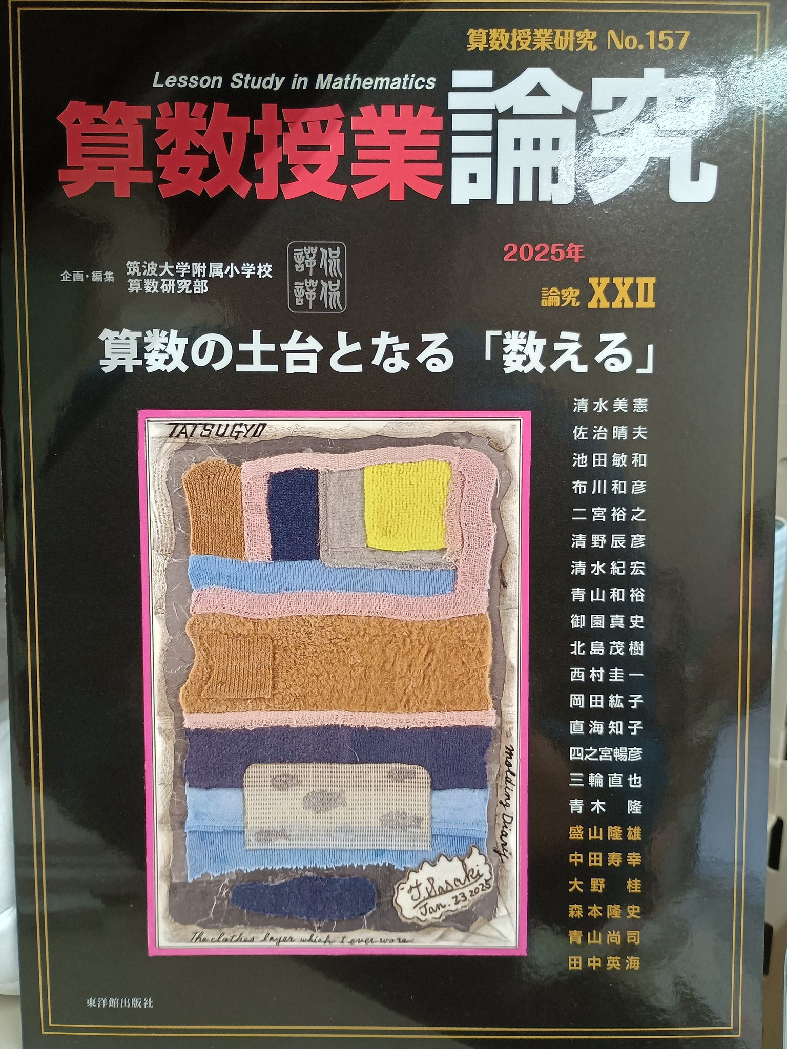 筑波大学附属小学校 算数部 on X: 