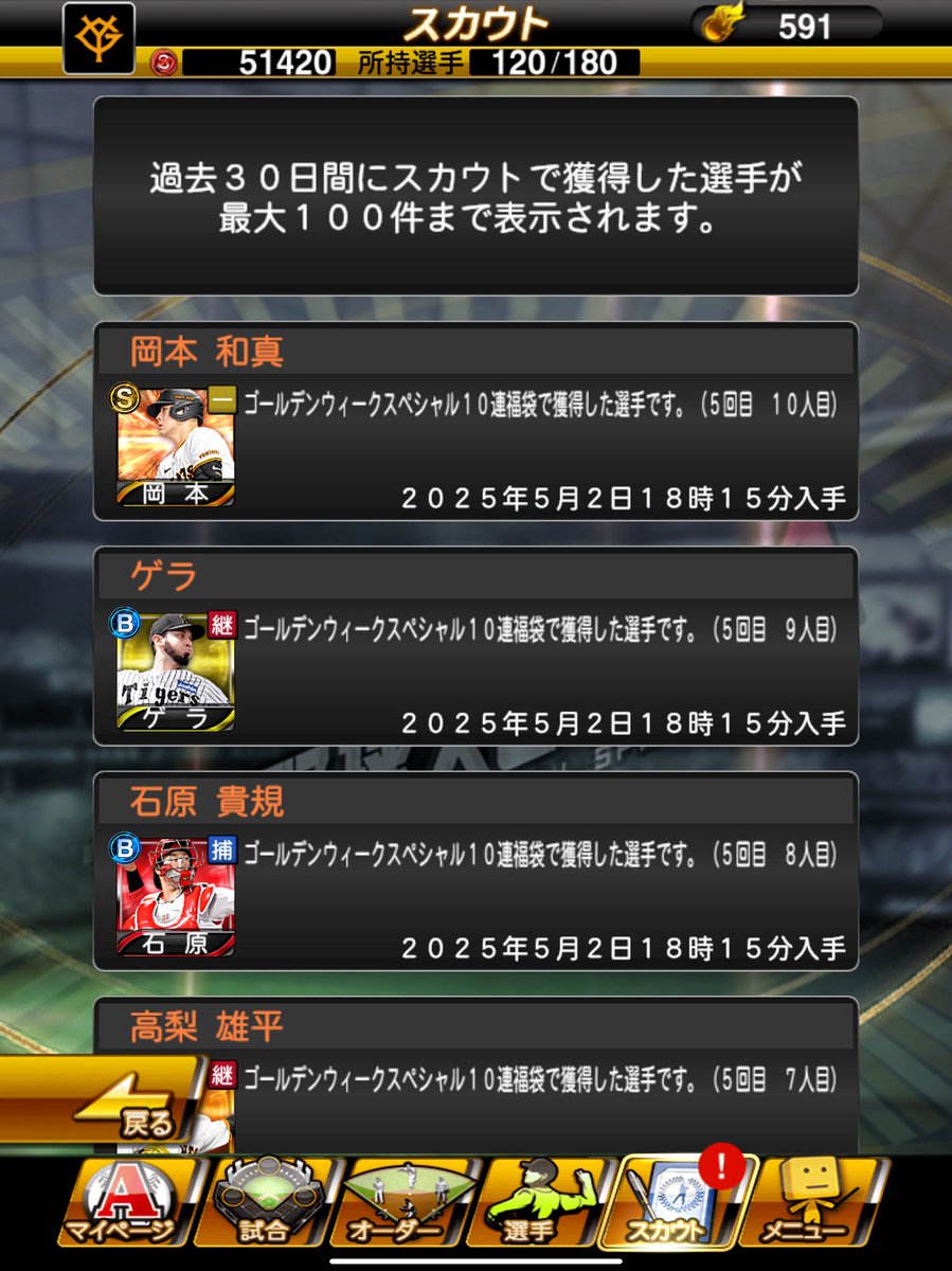 c4_sih's tweet photo. GW福袋50連回し3体自チームあざっす！！

#プロスピA https://t.co/k3gaoFK4wj