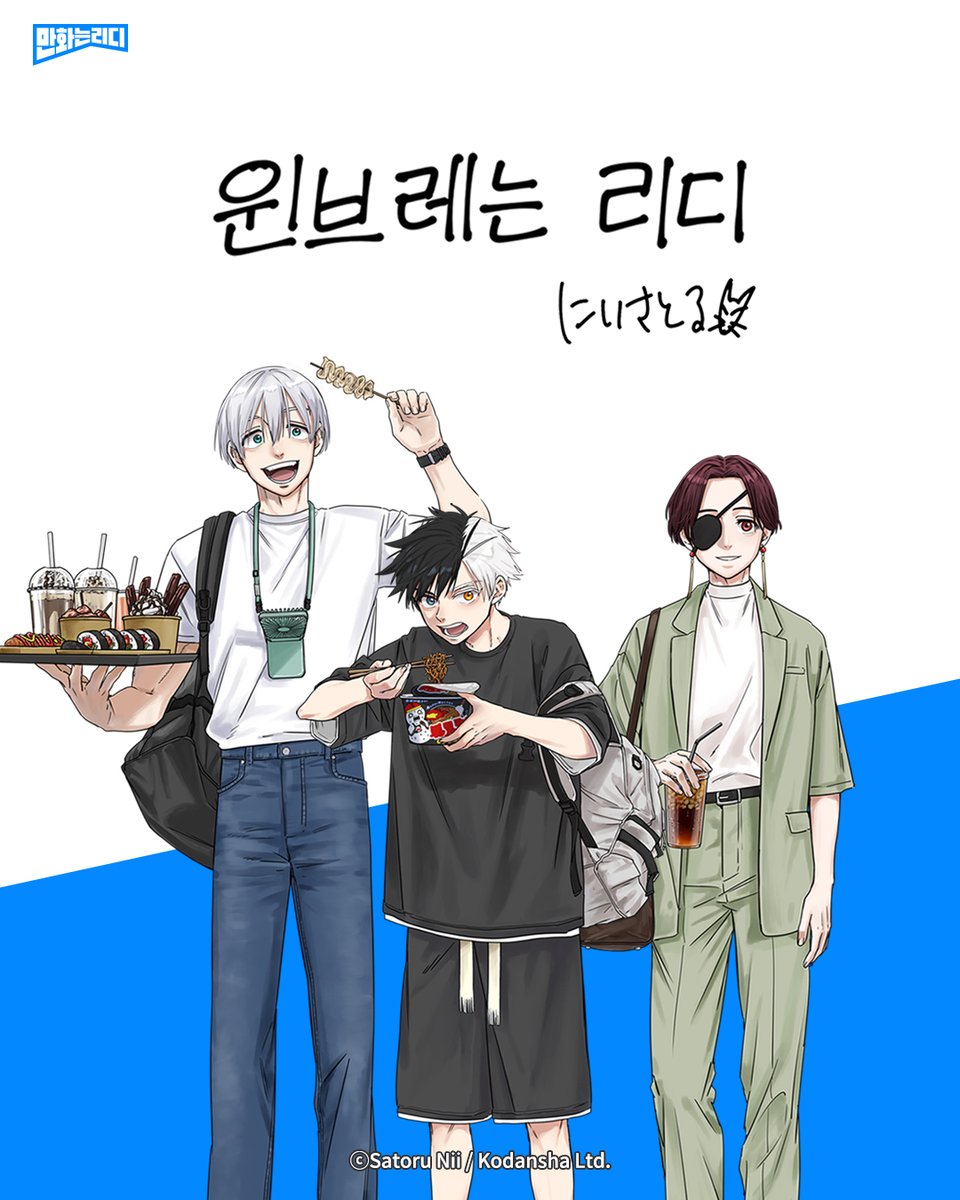 韓国版 にいさとる先生 描き下ろしイラストが公開 #ウィンブレ