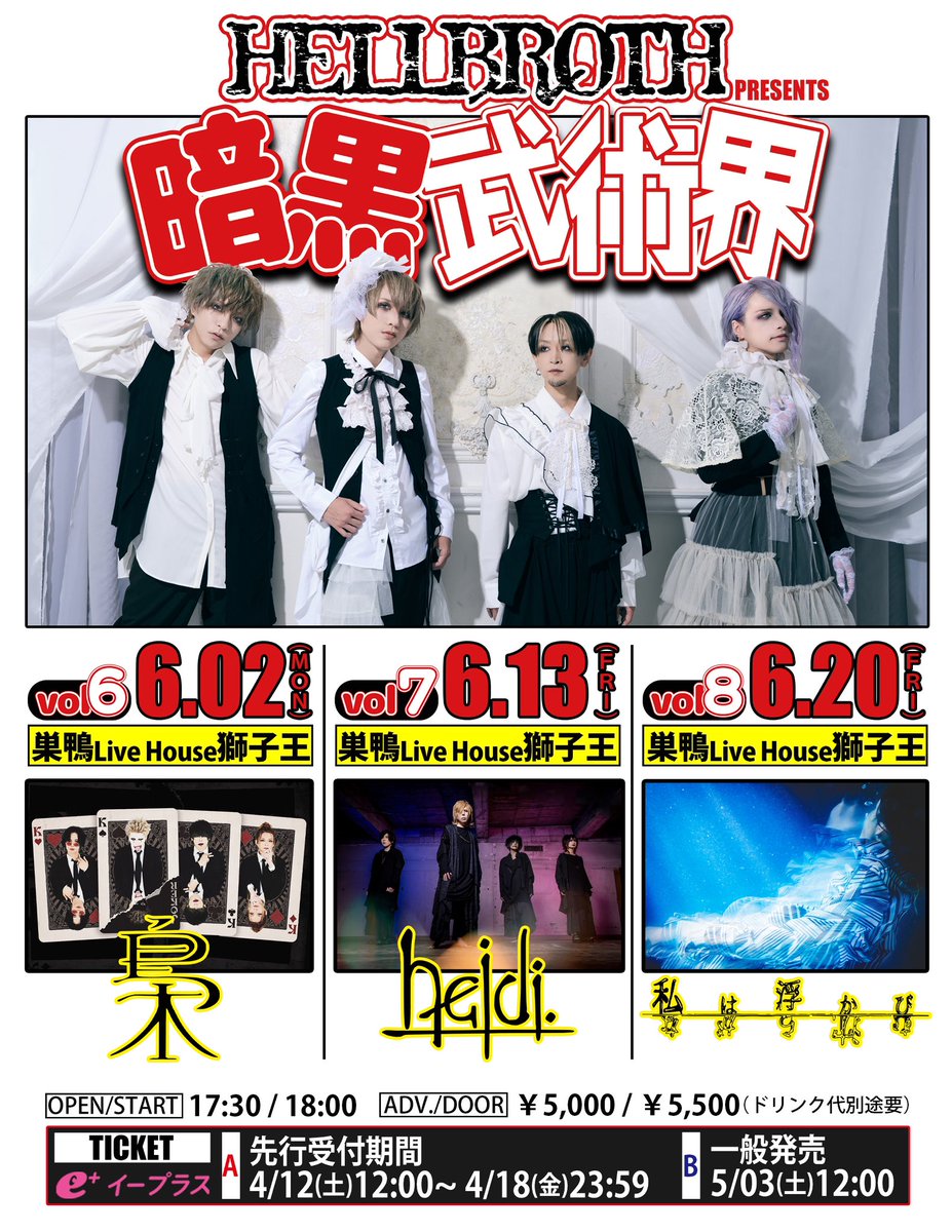 【明日12時~一般発売開始】
2025年6月2日(月)巣鴨獅子王
「暗黒武術界Vol.6」

梟 / HELLBROTH

OPEN 17:30/START 18:00
ADV ¥5,000/DOOR ¥5,500

一般発売
5/3(土)12:00~

■購入ページURL→
eplus.jp/sf/detail/4272…