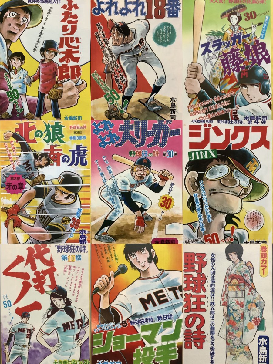 昭和まんがまつり2025 野球狂の詩