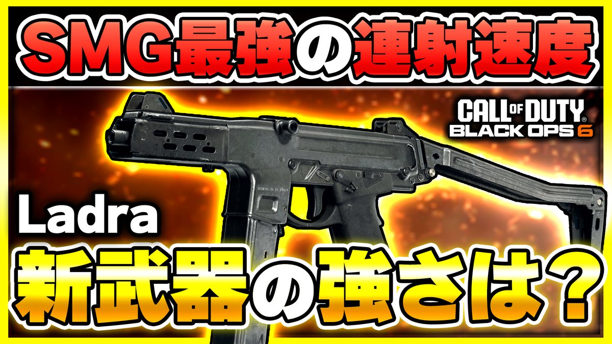 AllyGP2's tweet photo. 🔴動画アップしました‼️
【CoD:BO6:新武器】ラピファで最強連射SMG化する『Ladra』が登場!カスタム紹介あり!【ぐっぴー】
🔻本編
https://t.co/W8IaVHO9y7 @YouTubeより
#BO6 https://t.co/mBhEpYp3KG