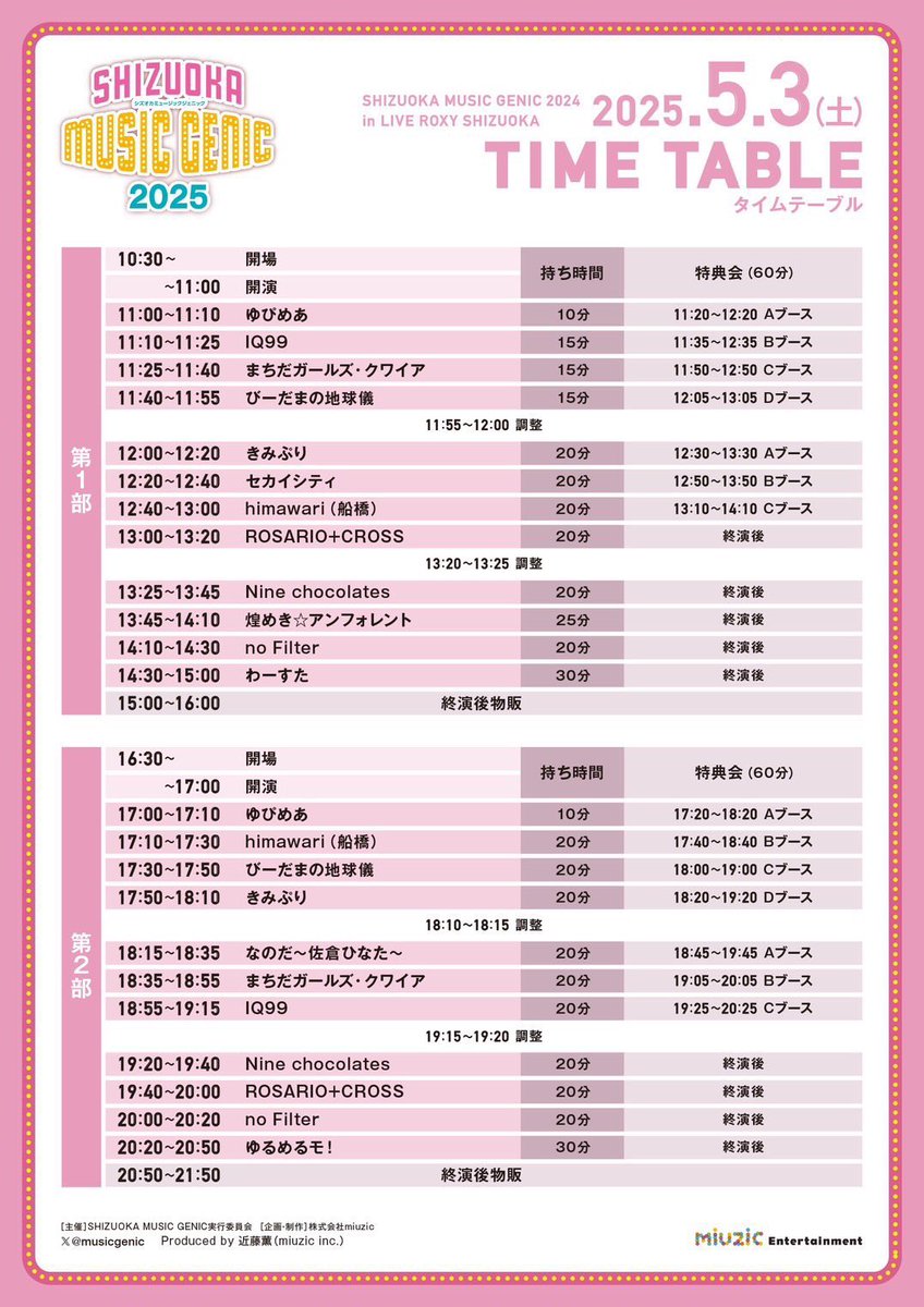 ＼🐱明日（5/3）のわーすた🐱／

『SHIZUOKA MUSIC GENIC 2025』
📍LIVE ROXY SHIZUOKA

🎤14:30〜15:00
わーすた出演

🤝15:00〜16:00
特典会：グループ握手
1会計：3セットまで🛍️
▶wa-suta.world/news/detail.ph…

※わーすたライブ中はスマホでのみ動画、写真撮影OK🙆‍♀️
#SHIZUOKAMUSICGENIC #わーすた
