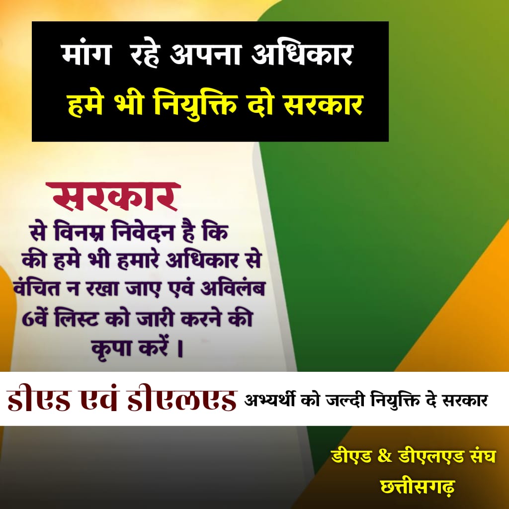 <a href="/vishnudsai/">Vishnu Deo Sai</a> 6वी लिस्ट जारी करवाए सरकार जी हम भी गरीब आपके बच्चे है, अंतिम उम्मीद है मत तोड़िए, सभी भर्ती में वेटिंग वाले होते है, लिस्ट निकलवाइए सर मेरा पूरा और मेरे जैसे हजारों परिवार आपके कृपा दृष्टि की इंतजार में है,