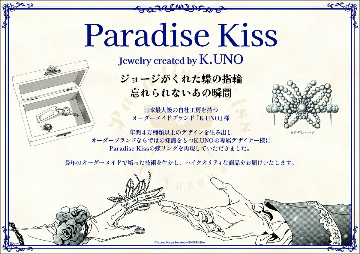 サンプル品　新品　パラダイス・キス　コサージュへアアクセ付（2枚組）初回限定生産 Paradise Kiss 25th POP UP SHOP Grand Finale】 有楽町マルイから