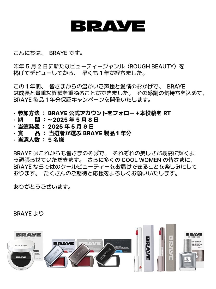 BRAYE(ブレイ) 日本公式 tweet media