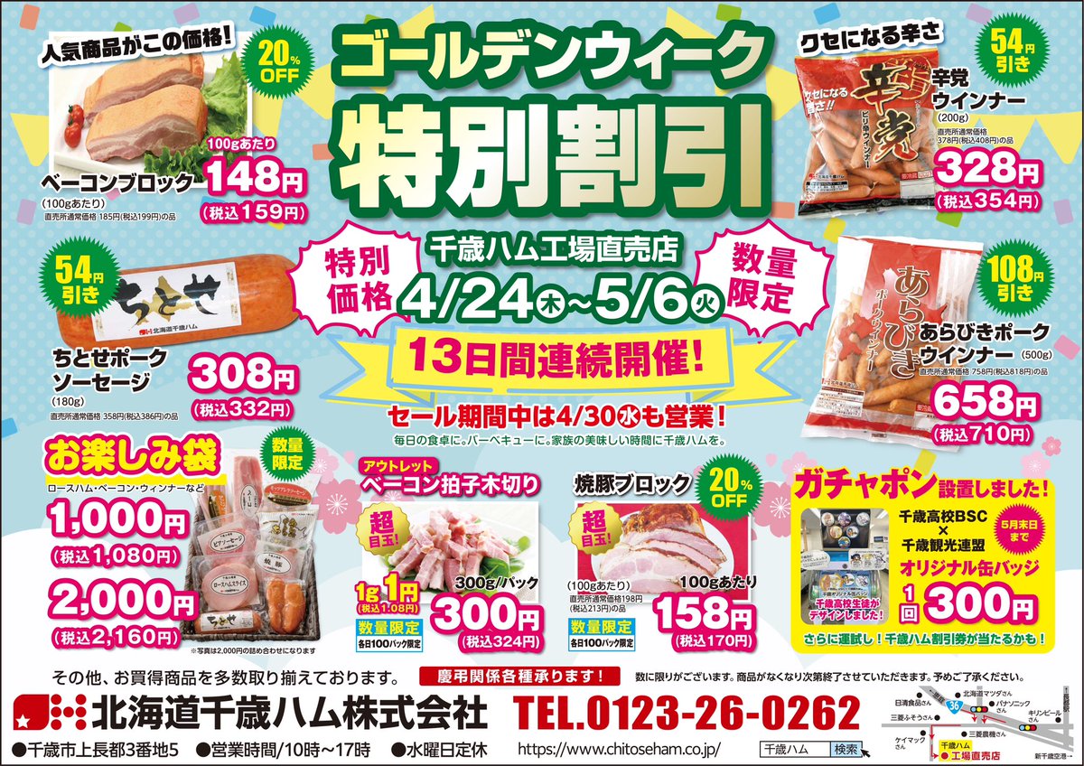 ウキウキ気分のセールも後半！
マジで人気！！数量限定商品も
スペシャル価格でご提供！！ワ
クワクな連休にいかがでしょう
？ご来店お待ちしてます！(･_･