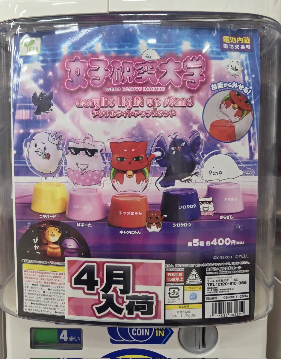 女子研究大学 女研 しろせんせー アクスタ 女子研究大学 ニキ アクスタ