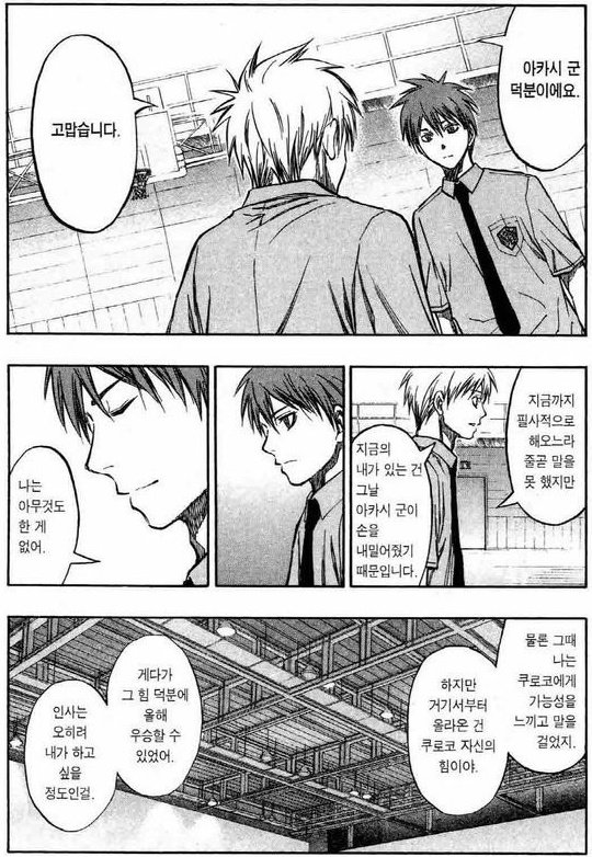 애니에서 잘린 장면중에 이게 젤 아쉬움...
쿠로코가 느낀 고마움과 따뜻한 아카시의 본성 그리고 둘의 유대감이 보이는 중요한 장면인데 쓰읍
게다가 아카시가 하복 입은 걸 볼 수 있다고