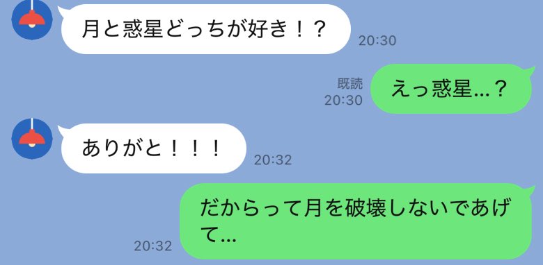 わたしのせいで月が落ちるかも……