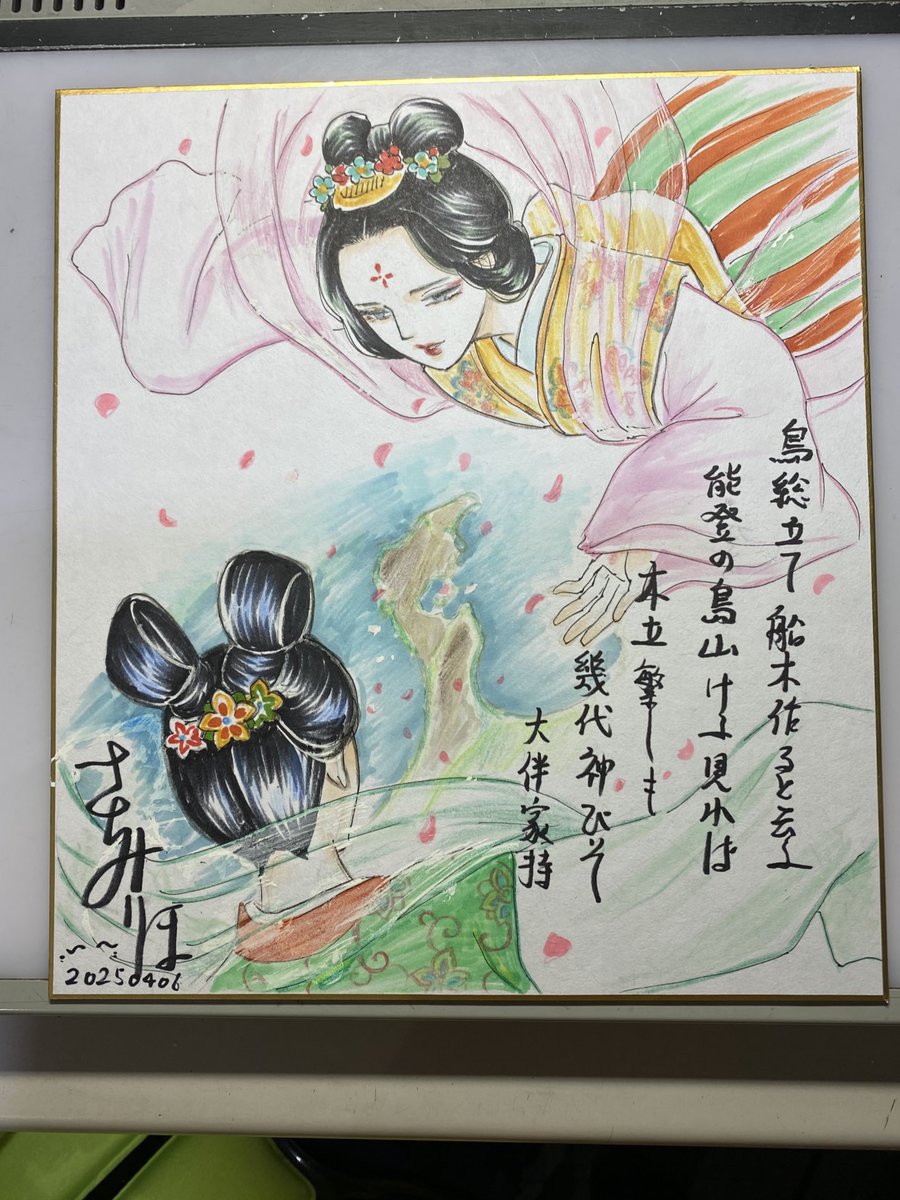 #マンガdeGO 
能登応援オークション始まってます。私も第一回目参加、能登半島描きました🥳
みたま祭り雪洞にも描いた家持の歌

鳥総(とぶさ)立てて舟を作ろうと木を刈ってもあっと言う間に緑生い茂る
能登は神々の守る島山だから

微力ながら復興のお役に立てますように🙏 