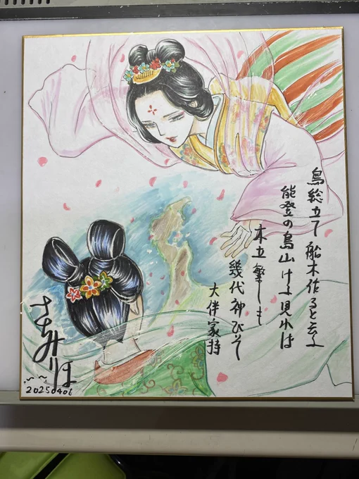 #マンガdeGO 
能登応援オークション始まってます。私も第一回目参加、能登半島描きました🥳
みたま祭り雪洞にも描いた家持の歌

鳥総(とぶさ)立てて舟を作ろうと木を刈ってもあっと言う間に緑生い茂る
能登は神々の守る島山だから

微力ながら復興のお役に立てますように🙏 