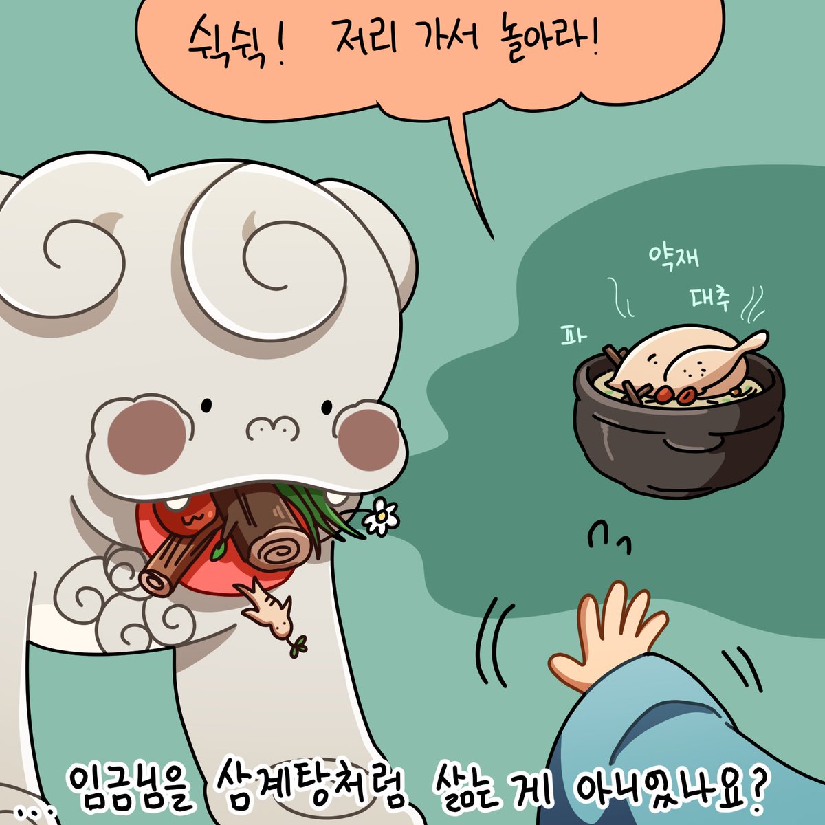 👅

임금님이 온천에 들어가시면...🫧