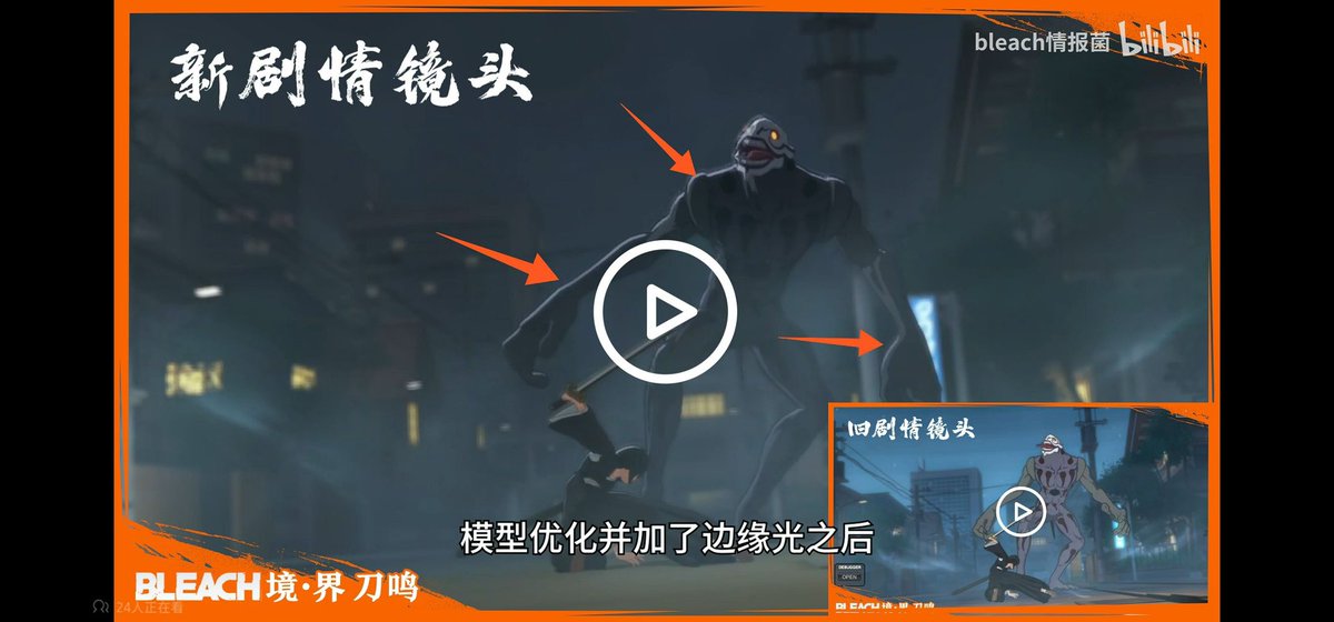 GOOD NEWS! Many optimizations were made to BSR and a lot of them are very good! This is following immense backlash from the beta and people thinking it wasn't good enough. Here are some of the visual changes to the game!

#BLEACH #BleachSoulResonance