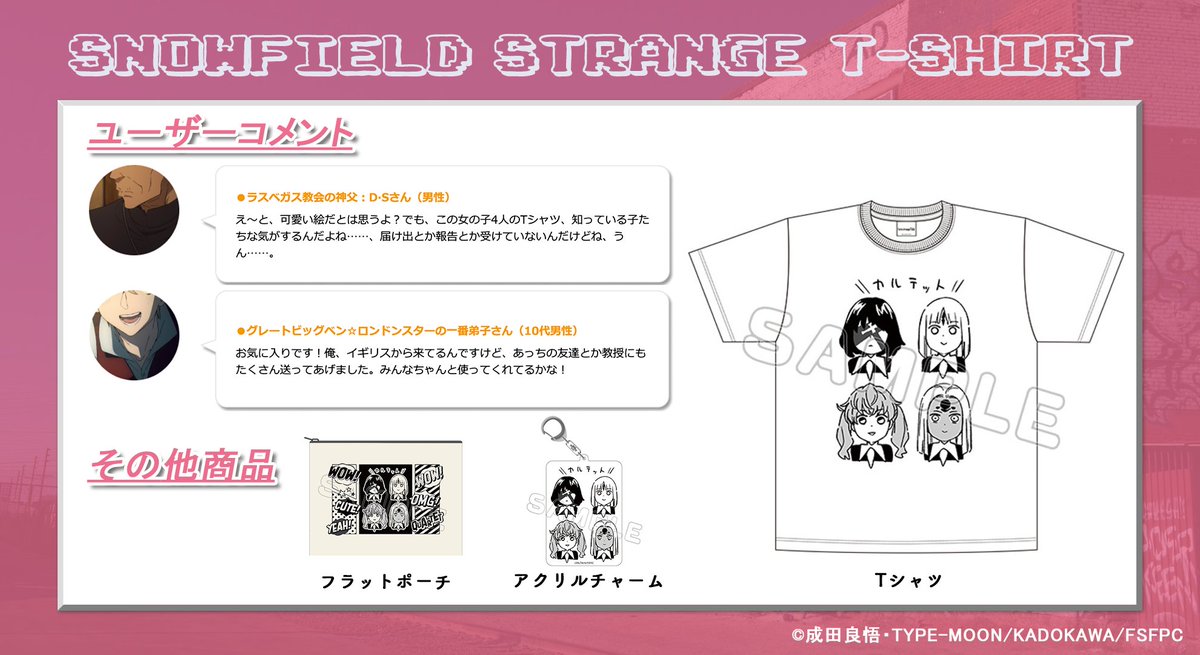 ◤SNOWFIELD STRANGE Tシャツ 販売中！◢ 第1話「英霊事件」ラストに