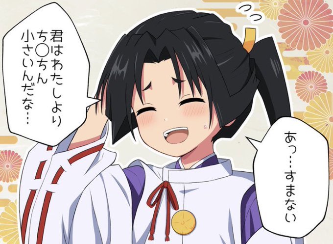 煽り上手の若君 