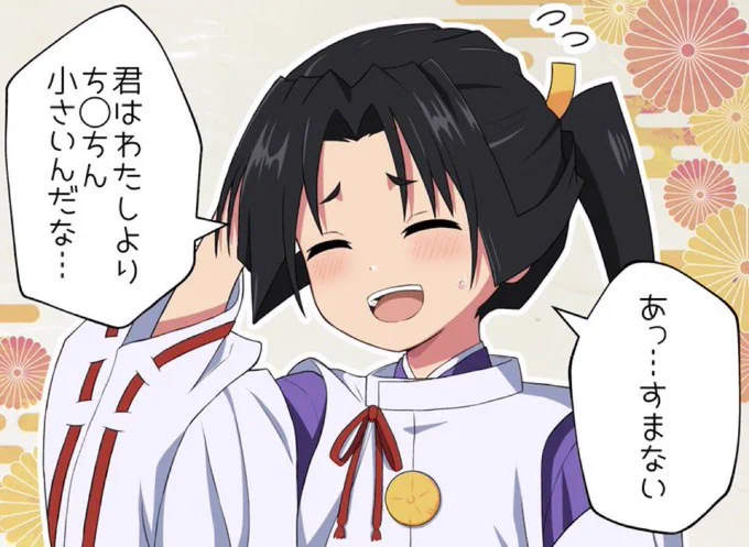 煽り上手の若君 