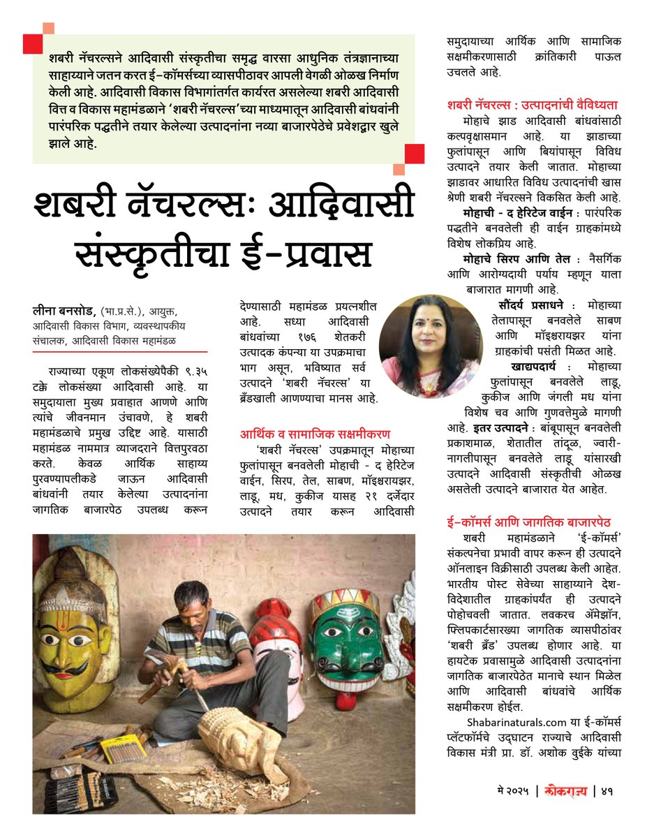 Shabari Tribal Development Corporation tweet media