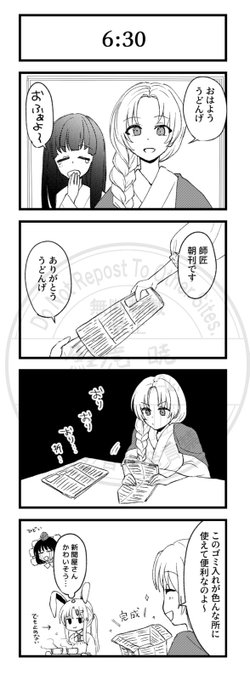 うどんげのいちにち!③お師匠は新聞のことをお掃除グッズだと思っていそうです 