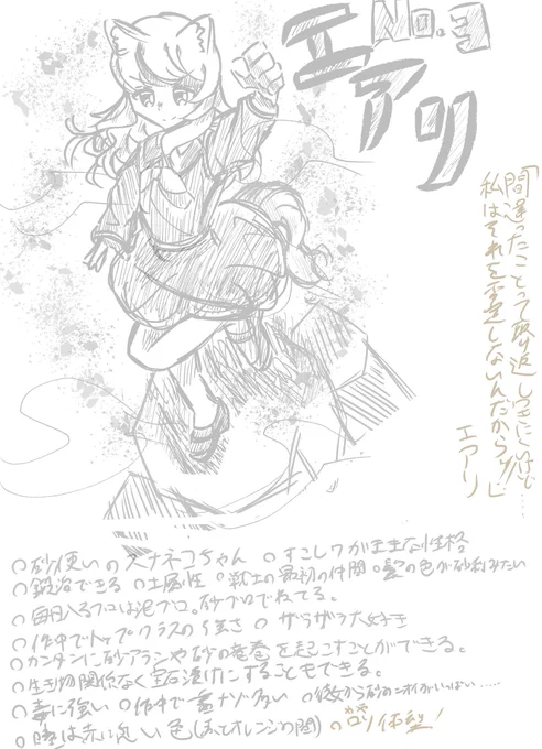 オリキャラ紹介#3 エアリ🌪️🏜️✨
⭐️砂使いの砂猫の女の子。砂の竜巻を簡単に操って相手を砂塵漬けや魔法で宝石にすることができる錬金術師。
⭐️剣研ぎもできるみたいで鍛治も抜群!
⭐️毎日入る風呂は泥風呂
寝るベッドは砂風呂らしい、、、、。 