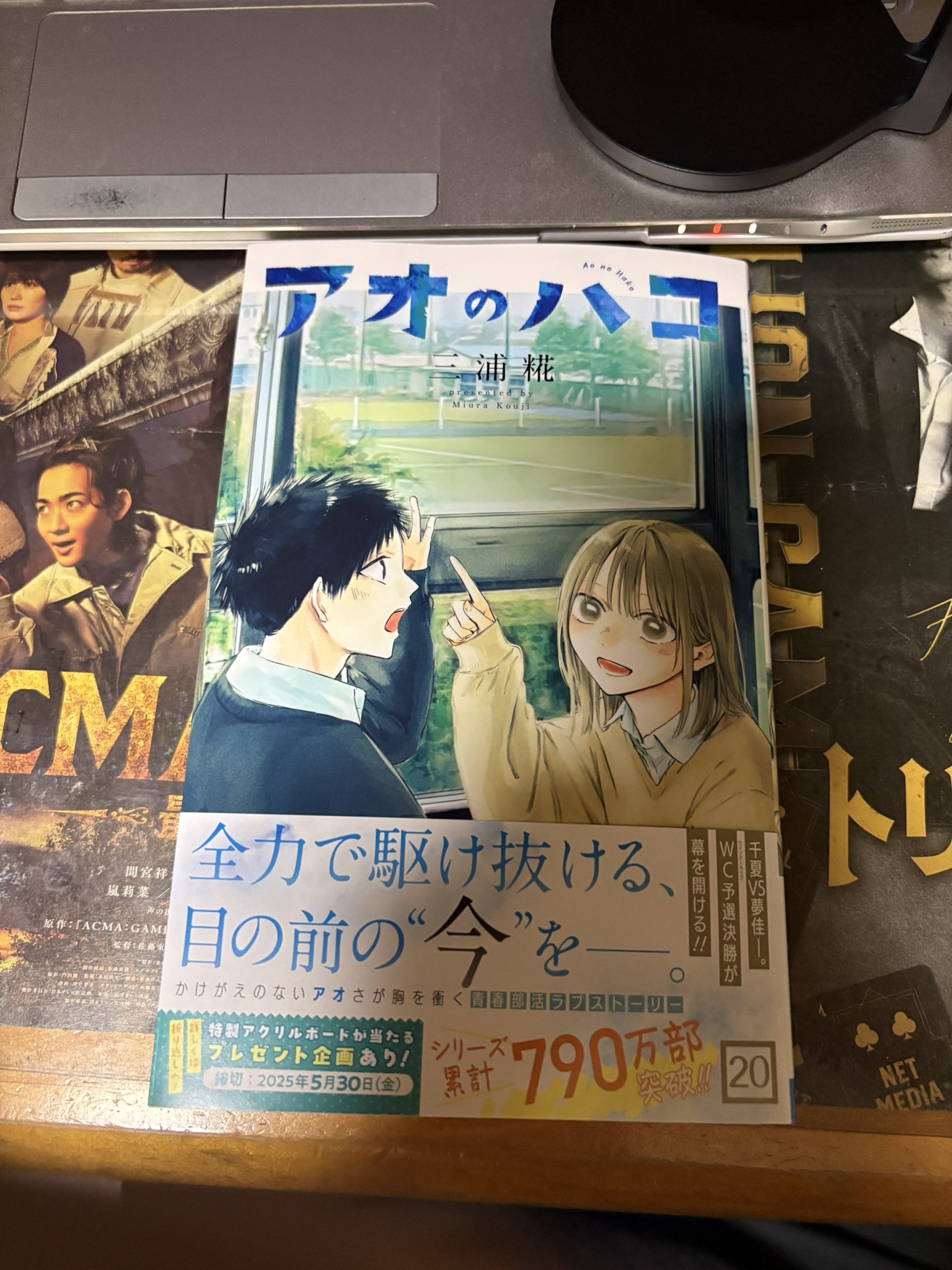 アオのハコ21巻 - Search / X